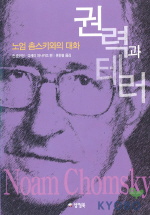 권력과 테러 표지 이미지
