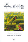 수의 바이블 표지 이미지
