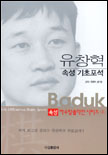 속성 기초포석 표지 이미지