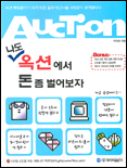나도 옥션에서 돈 좀 벌어보자 표지 이미지