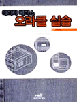 데이터베이스 오라클 실습 표지 이미지
