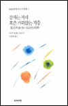 (다이 요코 시선집)잠자는 거리 혹은 가라앉은 지층 표지 이미지