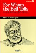 For Whom the Bell tolls = 누구를 위하여 종은 울리나