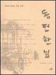 동전 한 닢 표지 이미지