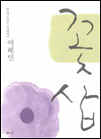 꽃삽 표지 이미지