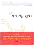 지하철 편지 표지 이미지