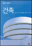 (20세기 컬렉션)건축 표지 이미지