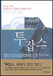 투잡스 표지이미지