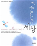 마음으로 보는 세상 표지 이미지