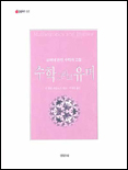 수학 그리고 유머