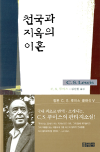 천국과 지옥의 이혼 표지 이미지