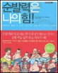 순발력은 나의 힘!