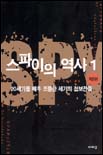 20세기 첩보전의 역사 표지 이미지