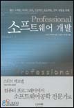 (Professional)소프트웨어 개발 표지 이미지