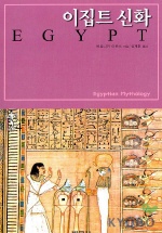 이집트신화