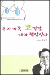 우리가족 코 건강 내가 책임진다 표지 이미지
