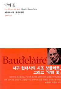 악의 꽃 표지 이미지