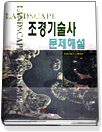조경기술사 해설 표지 이미지