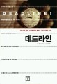 데드라인