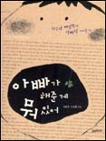 아빠가 해준 게 뭐 있어 표지 이미지