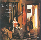 일상예찬 표지 이미지