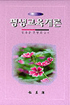 평생교육개론 표지 이미지