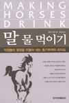 말 물 먹이기 표지 이미지