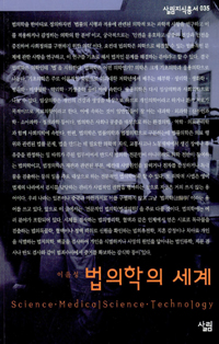 법의학의 세계 표지 이미지