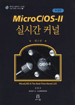 MicroCIOS-ii 실시간 커널/