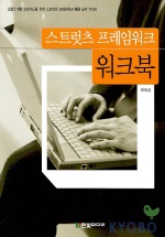 스트럿츠 프레임워크 워크북