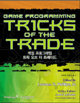 (Game Programming)Tricks of the Trade 표지 이미지