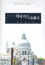 베네치안 어페어 표지 이미지