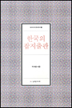 한국의 잡지출판 표지 이미지