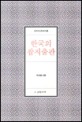 한국의 잡지출판