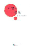 씨알의 눈물 표지 이미지