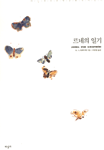 르네의 일기