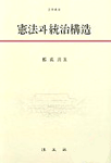 憲法과 統治構造 표지 이미지