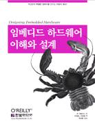 임베디드 하드웨어 이해와 설계 표지 이미지