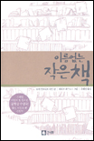 이름없는 작은 책 표지 이미지