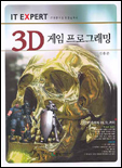 3D 게임 프로그래밍 : IT전문가의 현장 실무서 / 김용준 지음