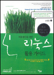 (비용절감을 위한)리눅스 활용 가이드 표지 이미지