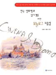 (연극 영화학과 입시생을 위한)모놀로그 모음집 표지 이미지