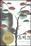 스피크 표지 이미지