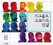 꿈의 해석. 상. 표지 이미지