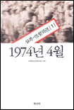 1974년 4월 표지 이미지