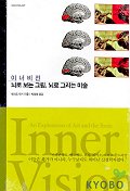 이너 비전 표지 이미지