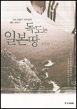 독도는일본땅