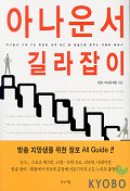 아나운서 길라잡이 표지 이미지