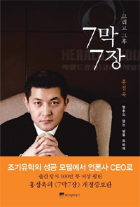 7막7장 그리고 그 후- [전자책] : 멈추지 않는 삶을 위하여