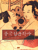 중국성문화사 표지 이미지